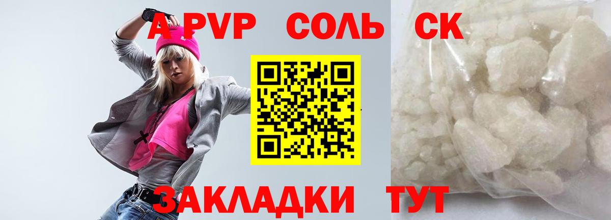 A PVP Crystall Нижнеудинск