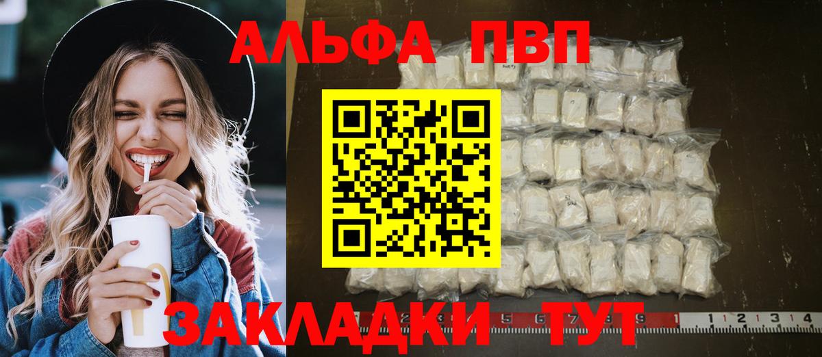 А ПВП кристаллы  Alfa_PVP СК  A-PVP мука  Нижнеудинск  Вход с VPN 
