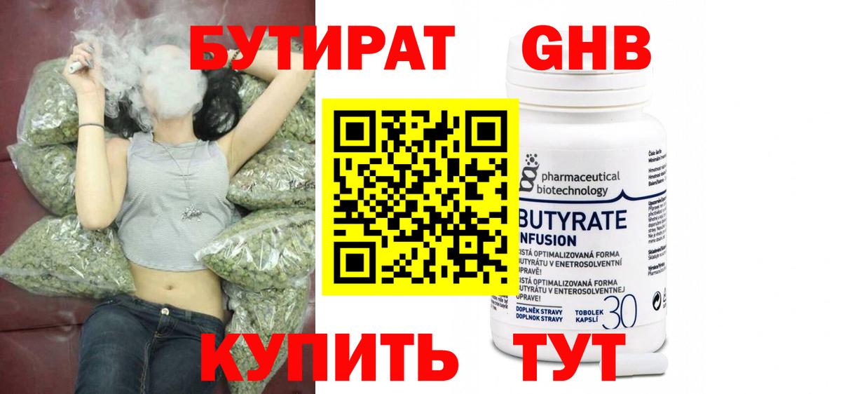 БУТИРАТ BDO  Вход с VPN  Нижнеудинск 