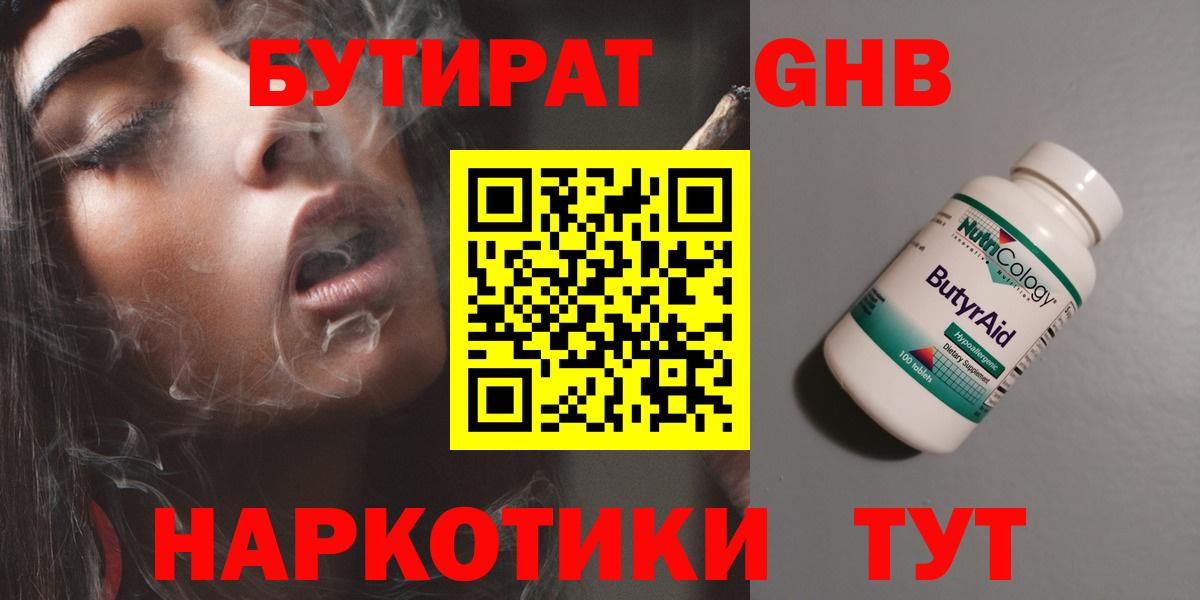 БУТИРАТ 1.4BDO Нижнеудинск