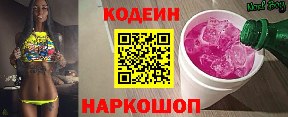 Нижнеудинск  Кодеиновый сироп Lean напиток Lean (лин)  Вход с VPN 