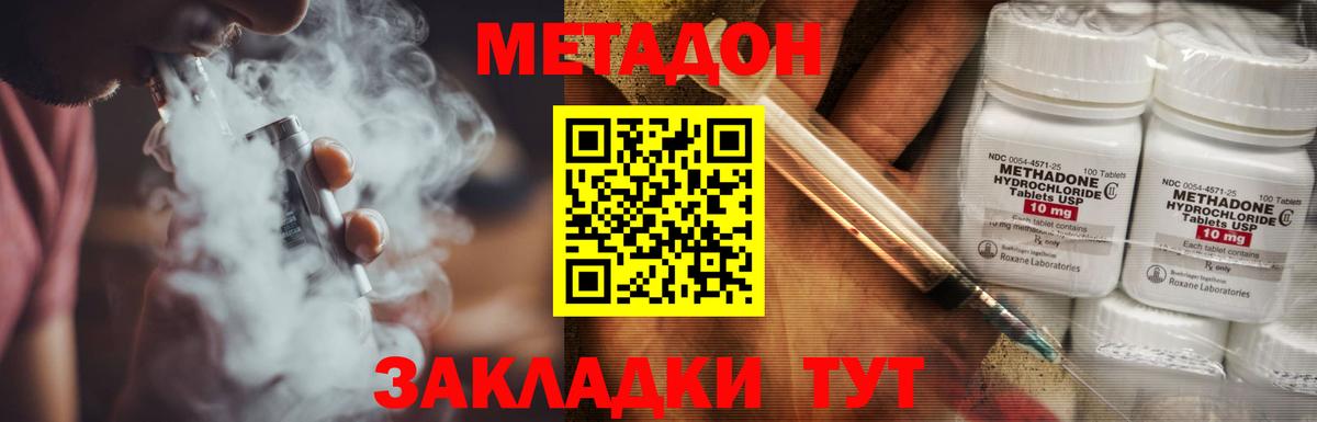МЕТАДОН кристалл Нижнеудинск